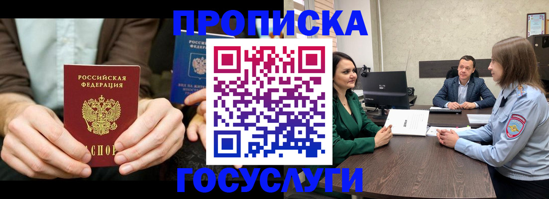 прописка в квартире в Ефремове