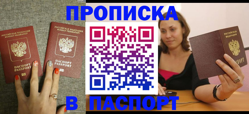 прописка паспорт в Ефремове